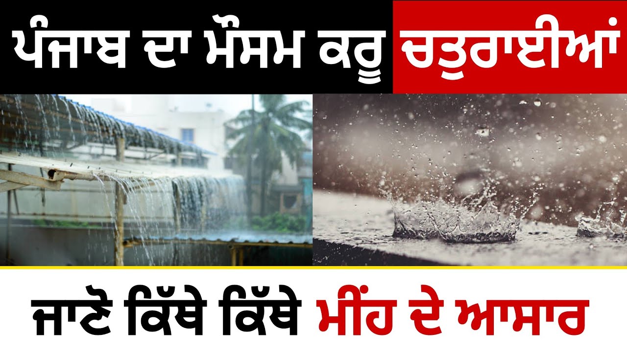 21 June Weather Forecast Punjab Punjab Weather Today Punjab Da Mausam 21-june-weather-forecast-punjab-punjab-weather-today-punjab-da-mausam