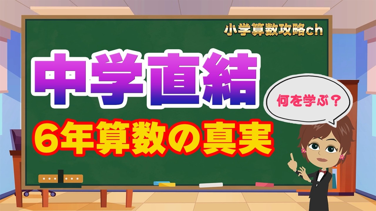 新学期スタート！】6年算数ってどんなことを学ぶの？教科書の使い方も