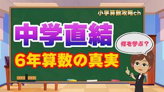 新学期スタート！】6年算数ってどんなことを学ぶの？教科書の使い方も