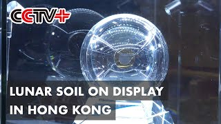 Lunar Soil on Display in Hong Kong