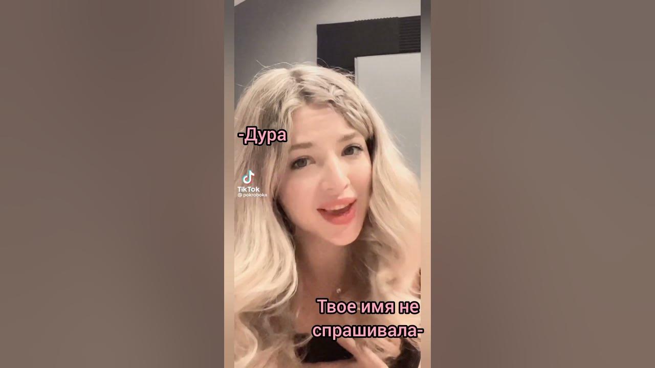 учимся хамить красиво🍓 - YouTube