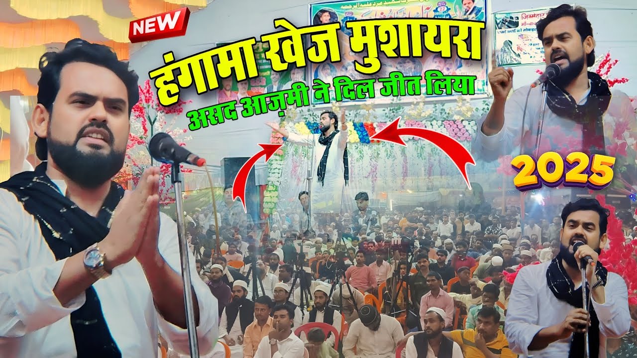 हंगामा खेज मुशायरा | Asad Azmi ki naat Sharif | All India Mushaira belhari fakharpur bahraich naat 