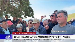 Νέα μέτρα στήριξης των κτηνοτρόφων της Λέσβου, που πλήττονται από τον αφθώδη πυρετό