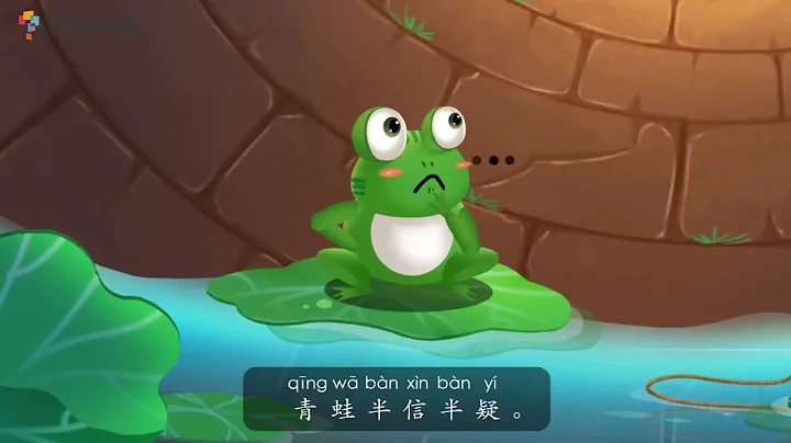 《坐井观天》| 成语故事 | 学中文 | 熊猫博士和托托 | Learn Chinese - 天天要闻