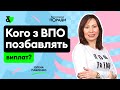 Кого з ВПО позбавлять виплат?