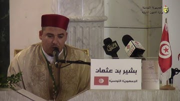 القارئ بشير بن عثمان