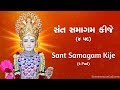 Sant samagam kije sant param hitkari 4 pad with lyrics  swaminarayan godi kirtans