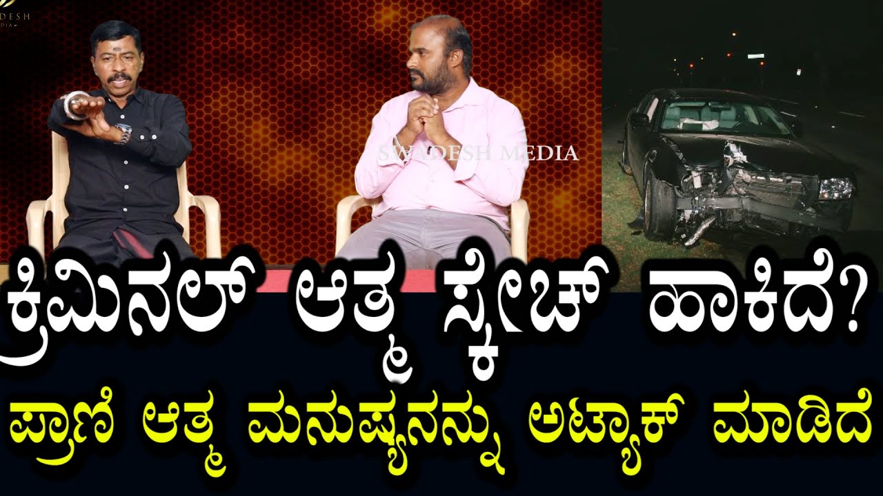 ಆತ್ಮಗಳು ಕೂಡ ಸ್ಕೆಚ್ ಹಾಕಿವೆ | ಪ್ರಾಣಿ ಆತ್ಮ ಮನುಷ್ಯನನ್ನೇ ಅಟ್ಯಾಕ್ ಮಾಡಿದೆ | bhagvan | ghost | attack