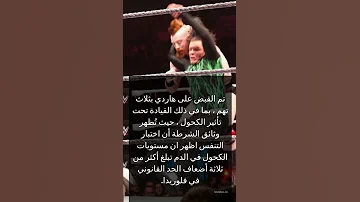 اعتقال جيف هاردي ودخوله السجن 