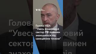 Пишний: банки в світі відвертаються від Росії, після санкцій США