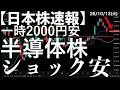 【日本株速報】26/10/13 日経平均大幅安!CXMT半島対ショック安で #半導体 #topix #fomc