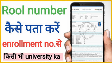 Rool number कैसे निकाले | enrollment se roll number kaise nikale | 2022 |