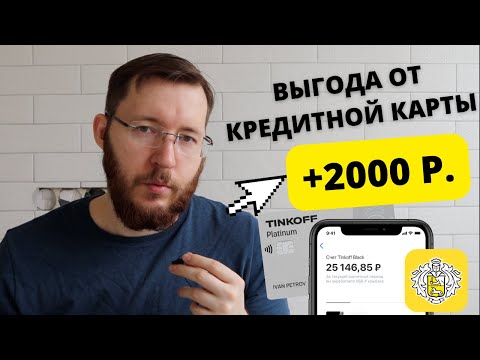 Тинькофф Платинум – плюсы, минусы и правила использования. Разумное использование кредитных карт