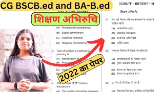 Cg Bscbed and Babed Shikshan Abhiruchi old question 2022// Bscbed शिक्षण अभिरुचि 2022 का सवाल पूछा