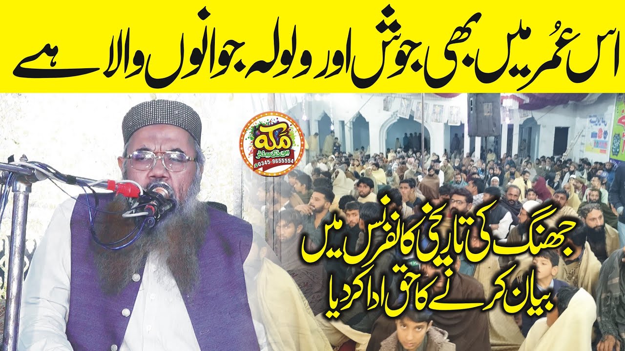 Toheed New Molana Qari ishaq okarvi-aqeeda toheed-new bayan 2024-Havlibahaudr shah ...