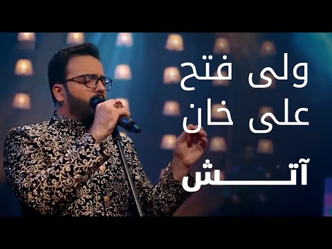 پیپسی ساز و سرود - ولی فتح علی خان - آتش / Pepsi’s Saaz O Surood - Wali Fateh Ali Khan - Atash