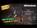 Legendary Tales | 수준급의 검투를 즐길 수 있는 국산 VR 게임입니다. | 메타퀘스트 단독버전 VR 플레이
