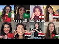 صافن شدزلك وردة ولو قلب كوتو موتو اغاني مطلوبة ترند التيكتوك