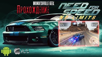 Need for Speed: No Limits [2015] Прохождение: Глава 1 [ios/Android]