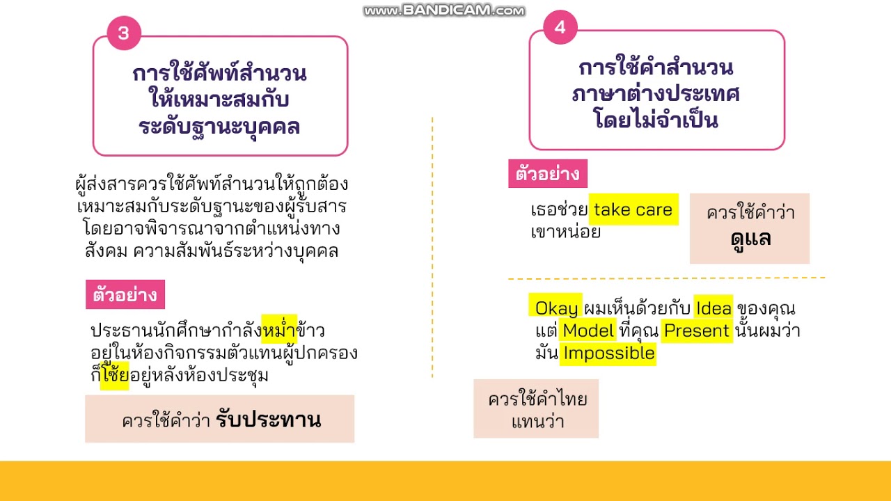 ข้อควรระวังการใช้ภาษา