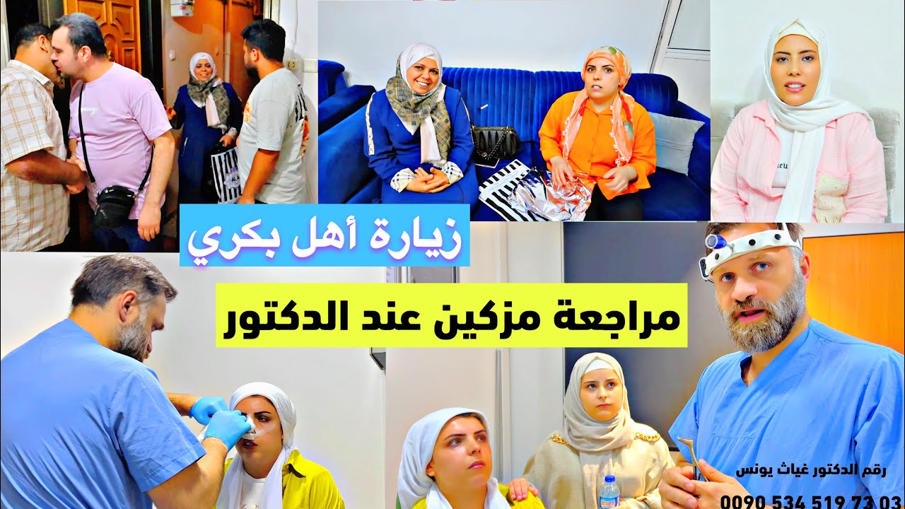 أخدنا مزكين عالمراجعة//زيارة بيت أهل بكري وهدية لمزكين للقيام بالسلامة 😘