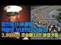 참전용사 유골이 택배로 보내진다고 하자 3,800km 호위에 나선 바이커들