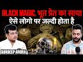 Black magic ghost kiske shareer pe jaldi hoti hai haawi ft gurdeep arora  realtalk clips