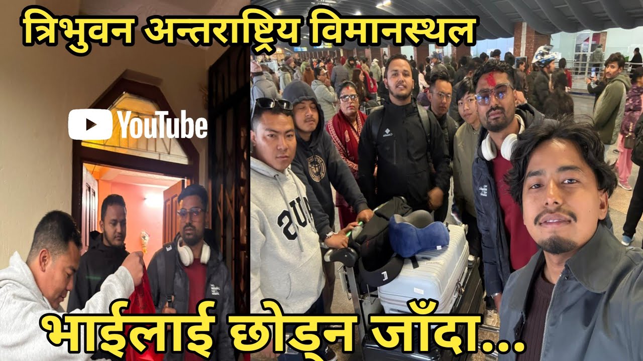 Vailai xodna jada ruwabasi भाईलाई छोड्न जाँदा रूवाबासी।।@Yograj9vlog