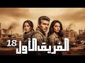 Turkish Series The First Team Episode 18 In HD 
