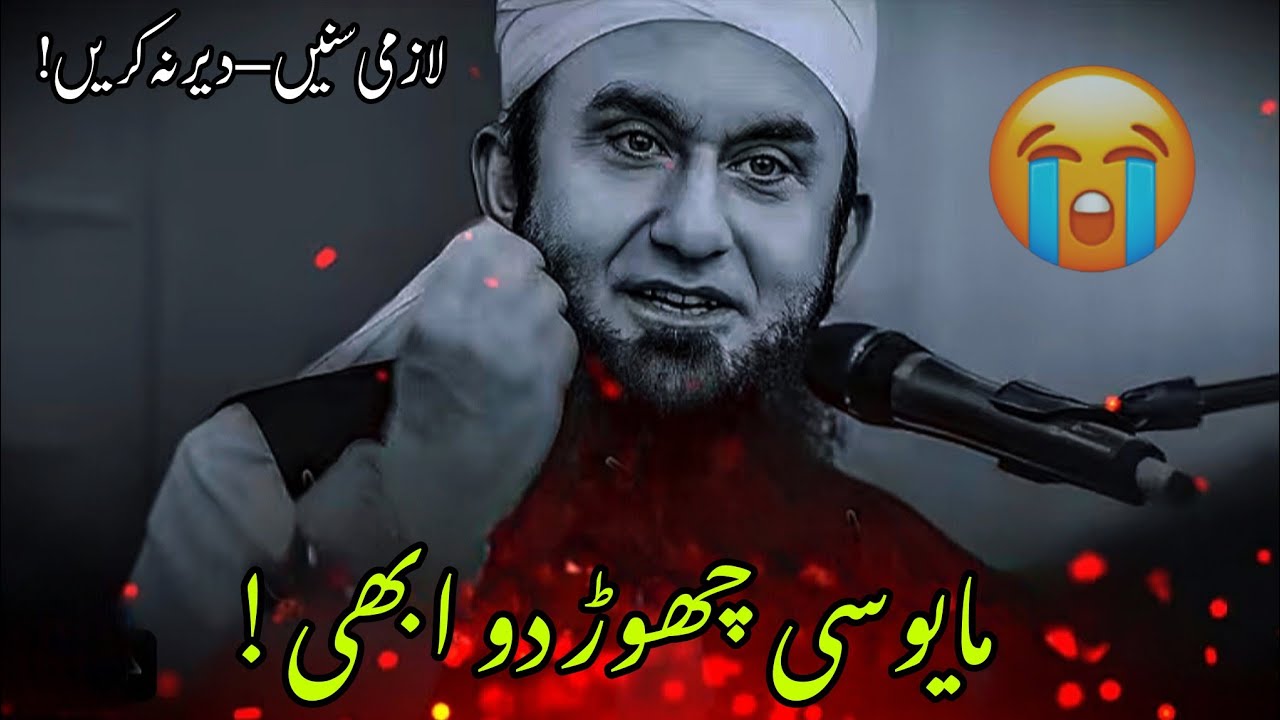 Relief from Worries: The Secret to Inner Peace | Heart-Touching Bayan by Maulana Tariq Jameel 2026