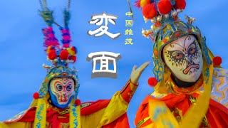 圧倒的な技、中国雑技　張海輪「変面」丹生納涼祭より　（香川県東かがわ市）令和３年８月８日