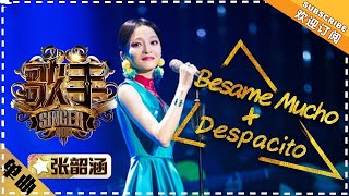 张韶涵《Besame Mucho + Despacito》- 单曲纯享《歌手2018》第4期 Singer2018【歌手官方频道】