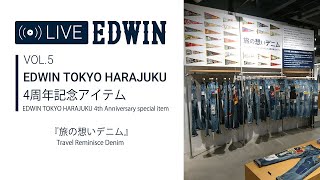 LIVE EDWIN Vol.5 - EDWIN TOKYO HARAJUKU 4周年記念アイテム 【音声改善版】