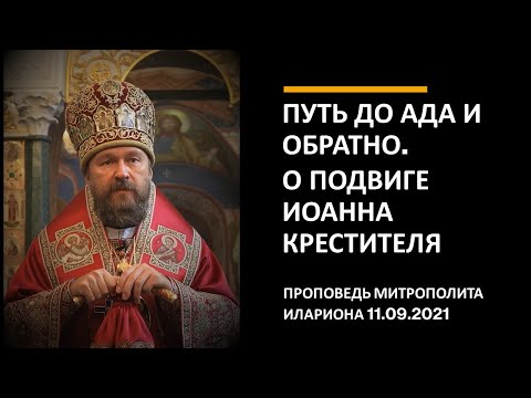 Путь до ада