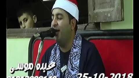 الشيخ محرم العطار سورة الجمعة وقصار السور فى تل القاضى ديرب نجم شرقية 25-10-2018 تسجيلات عبده موسى