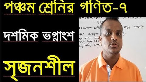 Class 5 Math Chapter 7  Part-1 ll PEC Math Chapter 7 ll 5 Math Creative