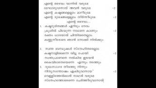 Vignette de la vidéo "എന്റെ ദൈവം വാനിൽ വരുമേ മേഘ രൂഢനായ് അവൻ വരുമേ | Ente Daivam Vaanil Varume"