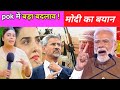 😱🔥pok protest indian reaction l pok protest pakistani public reaction