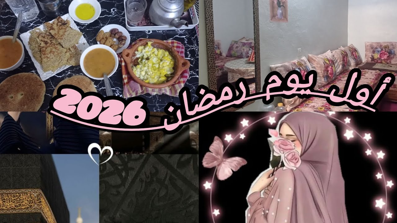 هاكا دوزت اول نهار فرمضان 🌙 نصائح مهمه 
