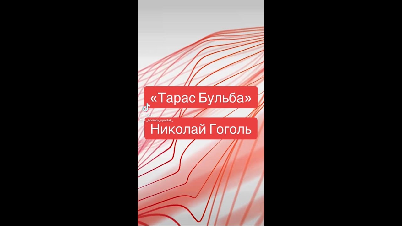 "Тарас Бульба" - Николай Гоголь. Краткий пересказ. - YouTube