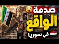 صدمه بعد نزلتي على سوريا والمطارات و(الخطوط التركيه في حلب )