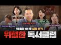 “책 읽기가 신앙과 무슨 상관?” 울던 저에게 하나님이 하신 냉정한 말씀 | 위험한 독서클럽 | Just Jesus 출간 1주년 북토크 | 브라이언박 목사