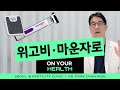위고비 마운자로 맞으면서 시험관 가능할까? 임신 준비 핵심 정리ㅣON YOUR HE