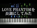 LOVE PHANTOMを長調にしてみた【B'z】 thumbnail