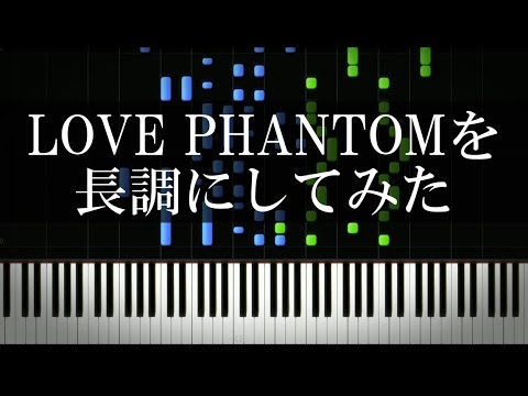LOVE PHANTOMを長調にしてみた【B'z】