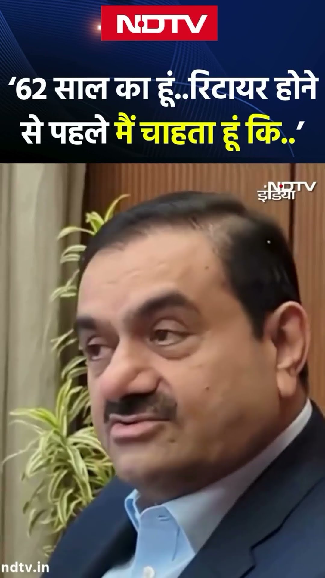 Dharavi Project पर बोले अदाणी ग्रुप के Chairman Gautam Adani | NDTV India