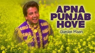 'Apna Punjab Hove' Gurdas Maan (Full Song) | Yaar Mera Pyaar