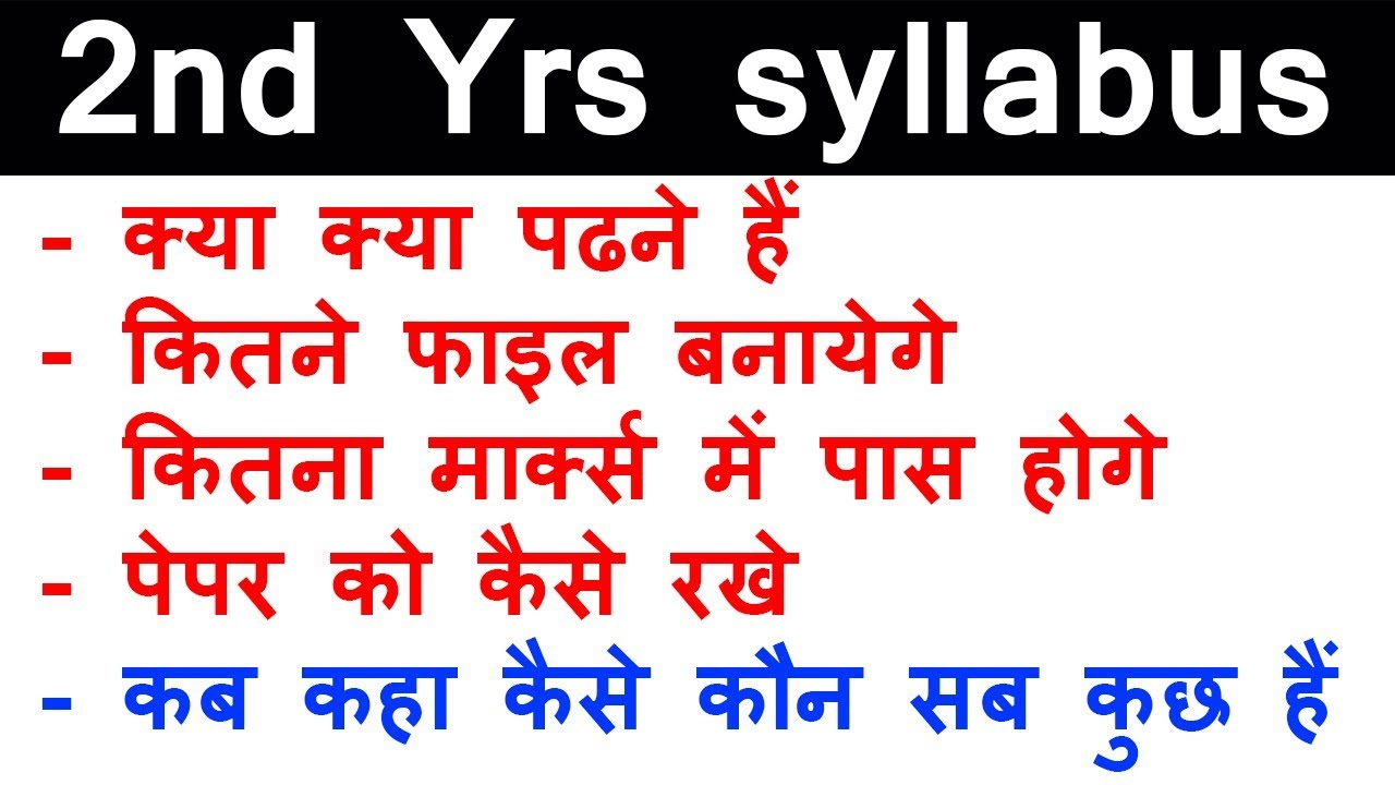 NIOS DELED 2nd Yrs. complete syllabus की जानकारी