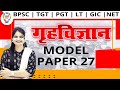 Bpsc  tgt  pgt  lt  gic  net  home science model paper  most important questions by jyoti mam