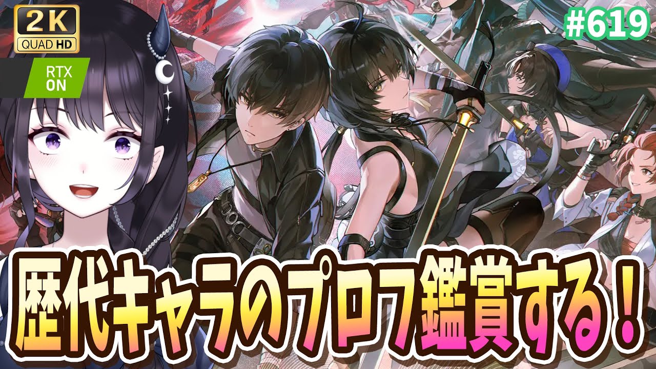 鳴潮】 初期からいるキャラのプロフィール初見で見る👀懐かしい気分に